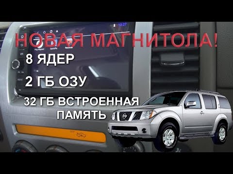 Обзор универсальной магнитолы на андроид Nissan Pathfinder 2005 djavto 3370