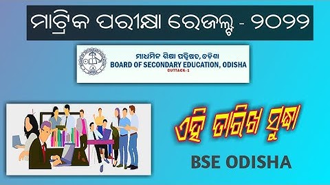 Matric Result 2022 || Odisha Hsc results || 2022 Matric results video || Matric results ||