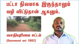 Easement act 1882 in tamil