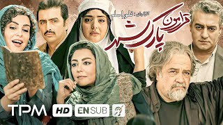 شقایق فراهانی،ماه چهره خلیلی،محمدرضا شریفی نیا در فیلم سینمایی ایرانی قرارمون پارک شهر - The Bench