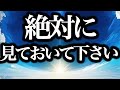 【信じなくて良いです】騙されたと思って30秒だけ再生してみてください。思いもよらない幸運が次々と舞い込む最強開運波動を込めました。