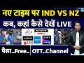 India vs New Zealand ODI Series Live: कब, कहां देखें मैच? Live Streaming| Channel| Ott | Free|