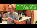 Макс готовит! // Посылки // Ягоды-фрукты