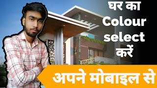 #DDVideo EPs 09 | Colour With Asian Paints Mobile App |  Interior GuRu In Hindi screenshot 5