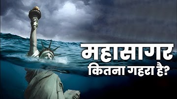 महासागर हकीकत मे कितना गहरा है? | How deep is the Ocean? | Gyan हिंदी