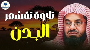 راحة لا توصف… تلاوة تهدهد الروح بصوت الشيخ سعود الشريم
