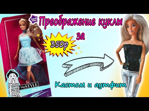 ОБЗОР Куклы Demi