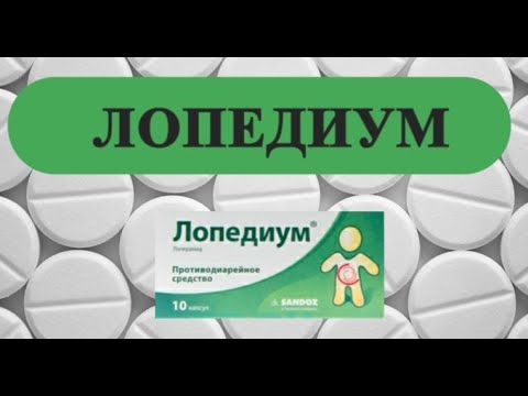 ЛОПЕДИУМ инструкция цена дозировка показания - YouTube