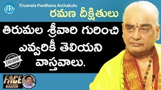 Ttd Pradhana Archakulu Ramana Deekshithulu Exclusive Interview  Face To Face  With Idream Nagesh