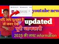 Youtube new update 2025 full information  puri jankari 