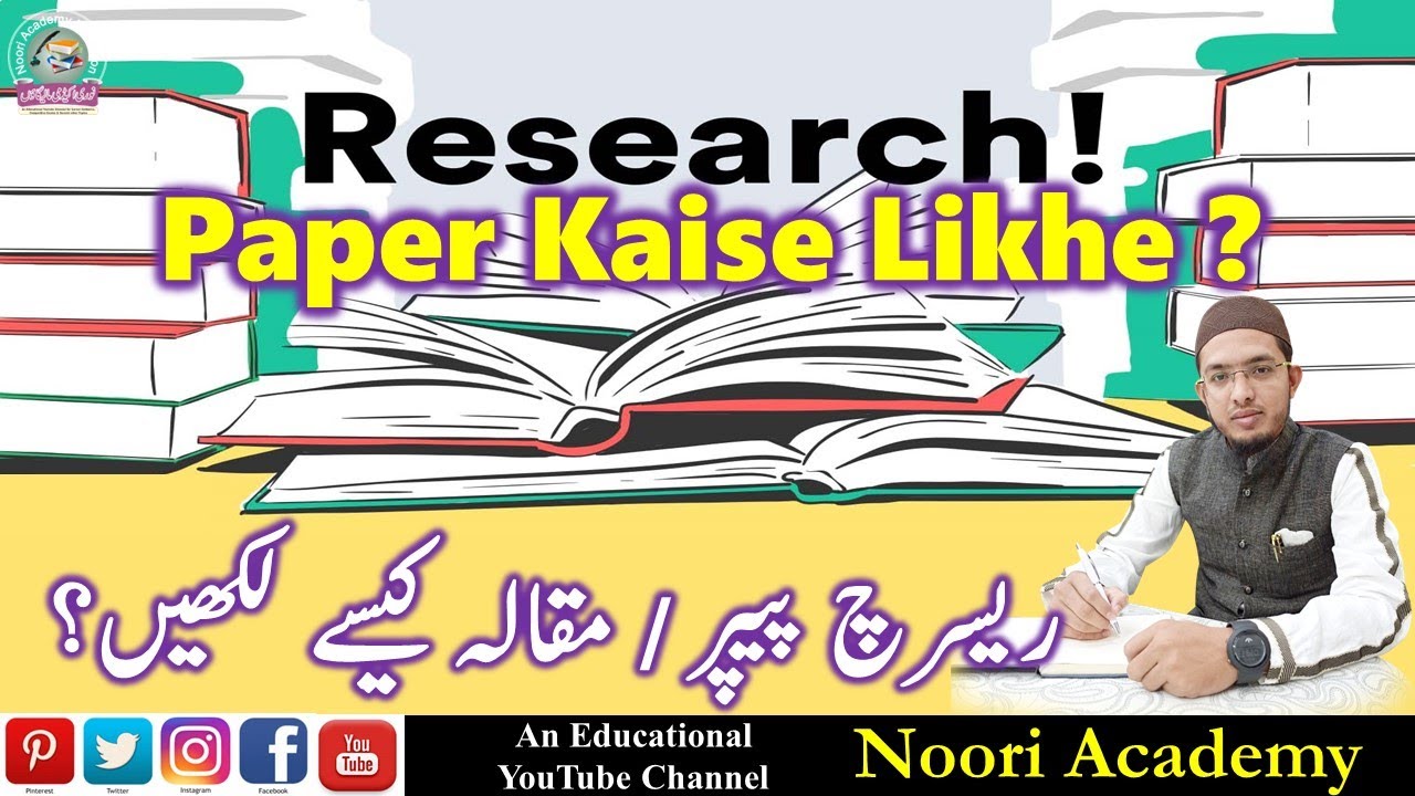 Research Papers Kaise Likhen ? || How to Write Research Paper || Step by Step Writing Process