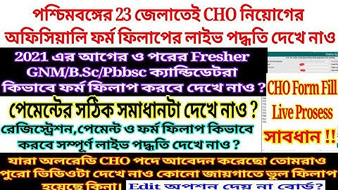 📌WB CHO Form Fill Up 2025|CHO Recruitment 2025 West Bengal Form Fill Up|WB CHO Exam Preparation 2025