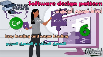 06 التحميل المتأخر و التحميل السريع lazy loading and eager loading