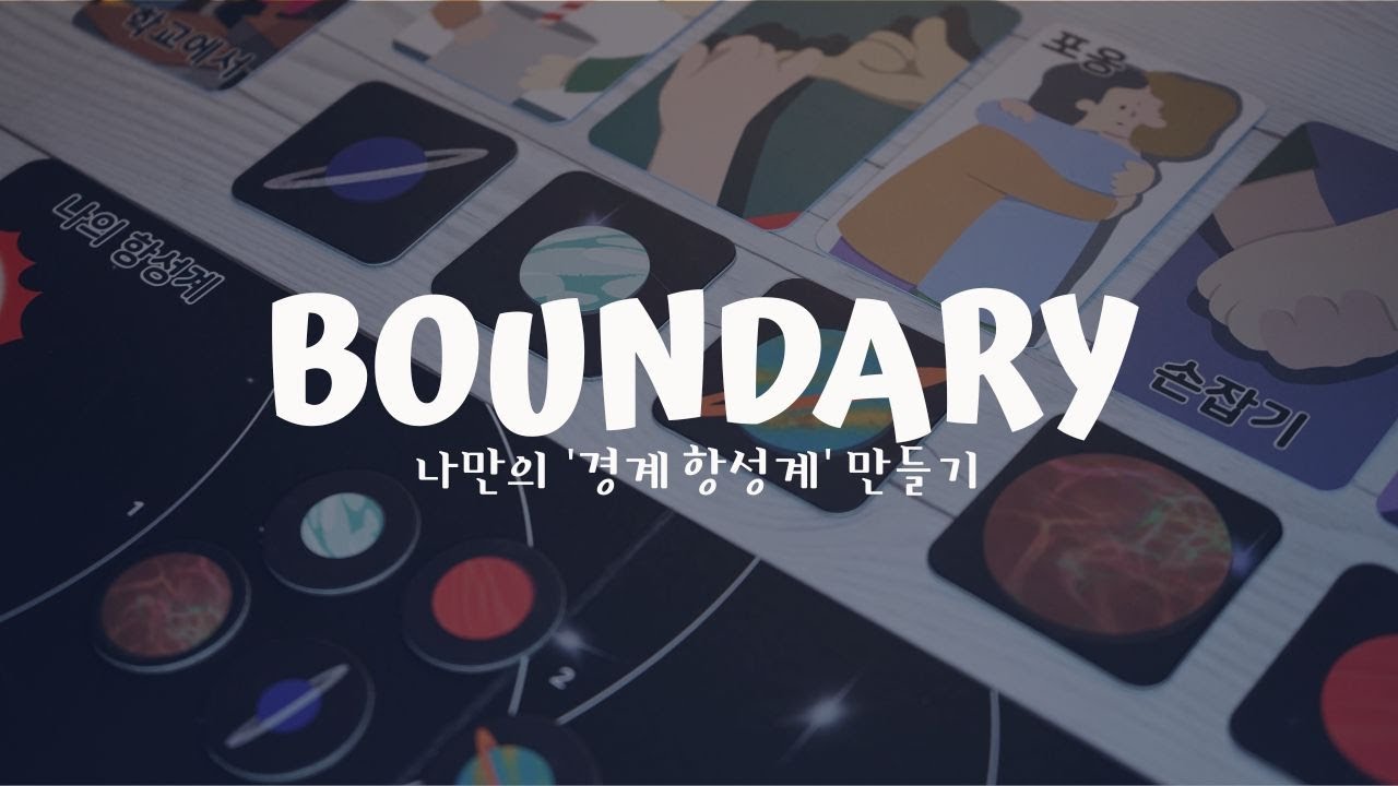 《Boundary Activity》Building my star system