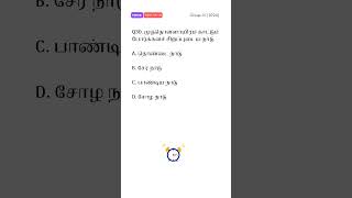 TNPSC previous year question paper 2024 #tamil #tnpsc #gk