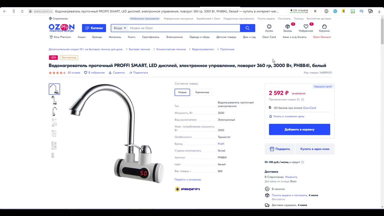 Купить Водонагреватель На Озоне Недорого