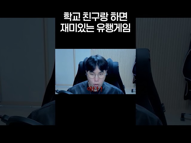 학교 친구랑하면 재미있는 요즘 유행하는 게임