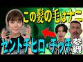 【心霊】『視聴者は見た』にセントチヒロ・チッチ参戦！【映画『氷血』コラボ】