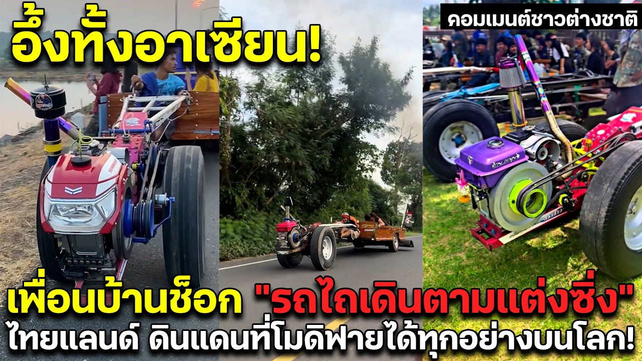 อึ้งทั้งอาเซียน! เพื่อนบ้านช็อก 