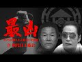 「最凶」③四代目工藤会　～カメラが捉えた工藤会の半世紀～　トップに上り詰めた野村被告　一般市民をも標的にする“最凶”の組織へ