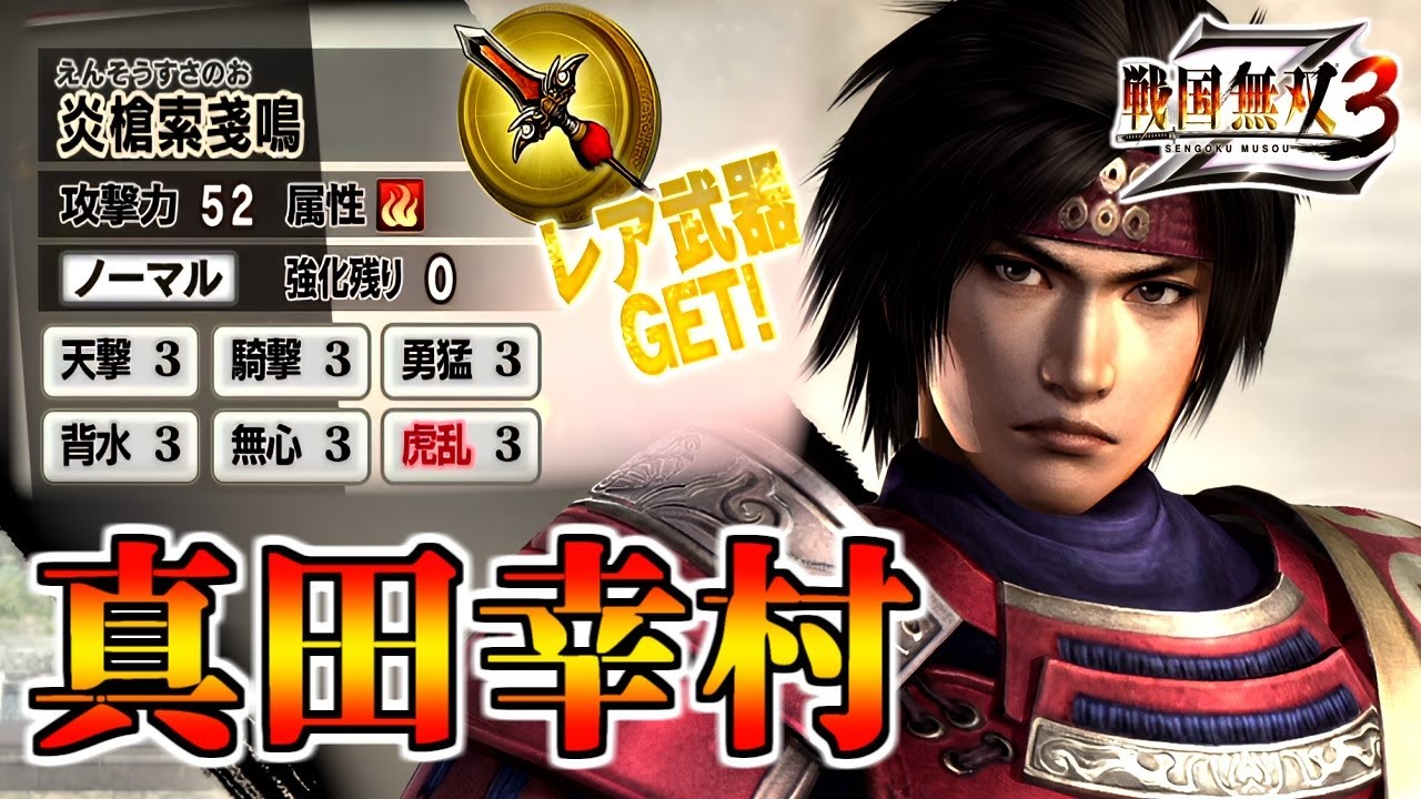 戦国無双3 Z maxresdefault.jpg