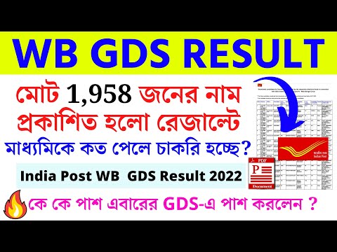 🚀West Bengal GDS