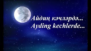 Яшлиқ топи - Айдиң кәчләрдә - Ayding kechlerde - ئايدىڭ كەچلەردە - Айдин качларда - - Uyghur Karaoke