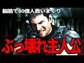 【バイオ】脳筋で世界を救いまくり！クリス・レッドフィールドのぶっ壊れ主人公行動7選