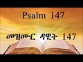 TIGRIGNA BIBLE Audio With Words መዝሙር ዳዊት 147 Psalm 147