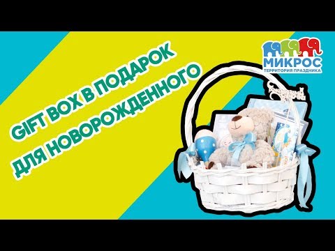 Подарки новорожденным мальчикам своими руками