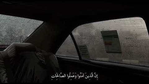 ﴿ وَكُلُّهُمْ آتِيهِ يَوْمَ الْقِيَامَةِ فَرْدًا﴾ القارئ:عبد الرحمن مسعد [ مريم: 95] .