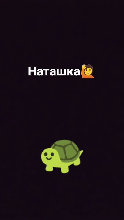 черепашка Наташка - YouTube