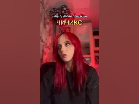 А вы из какого лагеря? Чичико или цуефа? - YouTube