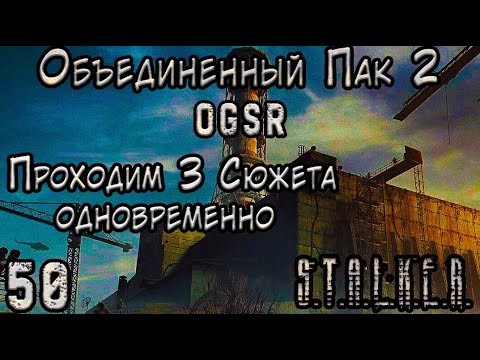 Видео: Наёмники Блэквотер и Артефакты Драгунова. ДолгоСтрим - ОП 2 OGSR #50