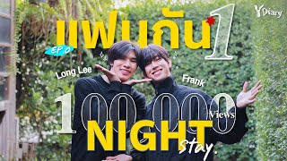 "หล่งลี-แฟรงค์" เปิดโปรเจกต์ Y Diary เผยสิ่งที่กลัวของกันและกัน | EP.00