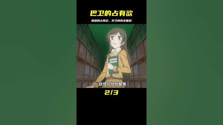 《巴衛那強烈的占有欲》：看完你就明白了 #動漫 #動漫解說 #漫畫 #動漫推薦 #戀愛