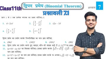 Ncert | Class11th | Binomial Theorem In One Shot  | द्विपद प्रमेय |Solutions in Hindi |Exercise 7.1
