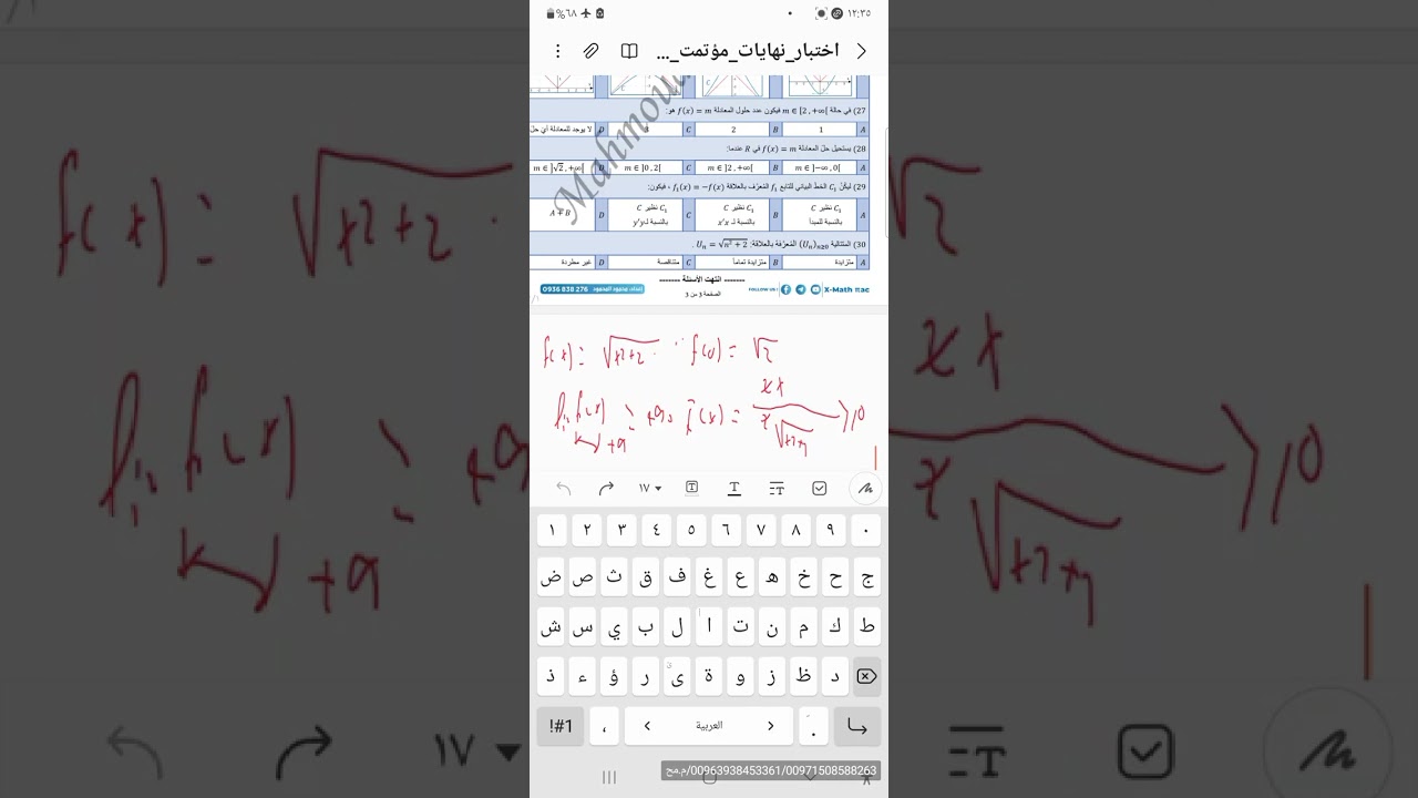 حل نموذج مؤتمت نهايات و استمرار القسم الثالث بكالوريا علمي سوريا