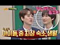 '15년째' 숙소 생활 중인 규현(KYUHYUN)에게 콩고물 얻어먹는 은혁(EUNHYUK)🤭 아는 형님(Knowing bros) 259회