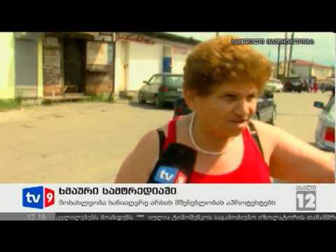 ახალი 12 | ხმაური სამტრედიაში | 09.08.12