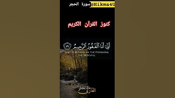 كنوز القرآن الكريم/آيات تهز القلوب...ماشاء الله...!!! #القرآن_الكريم #quran #أية