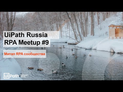 Видео: Можно ли изменить имя шаблона машины UiPath?