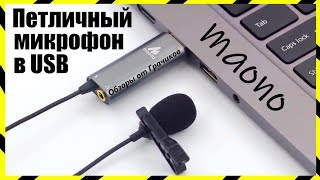 🎤 Петличный USB Микрофон MAONO AU-411 Высокого Качества для Skype и Прямых Трансляций в YouTube 🎤 Петличный USB Микрофон MAONO AU-411 Высокого Качества для Skype и Прямых Трансляций в YouTube