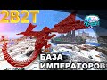 💎2b2t история | База Императоров на сервере 2b2t💎