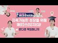 지속가능한 성장을 위해 애쓰지(ESG)! HL만도 문다영 책임매니저