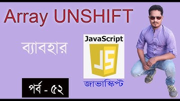javascript bangla tutorial | Array UNSHIFT method in javascript part 52