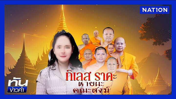 สึกแล้ว "พระปริยัติธาดา" หลุดภาพ-แชตลับสีกากอล์ฟ | เนชั่นทันข่าวค่ำ | NationTV22