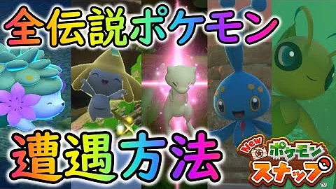 幻のポケモン