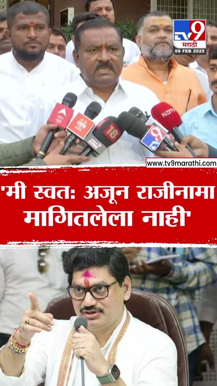 Dhananjay Munde यांचा राजीनामा अद्याप मी मागितलेला नाही- Suresh Dhas | tv9 Marathi