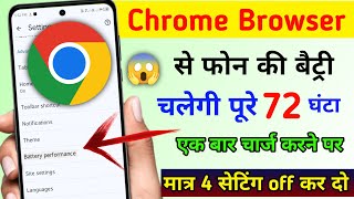 Chrome Browser New Features to Fix Battery Draining Problem | Battery Backup Kaise Badhaye Android
